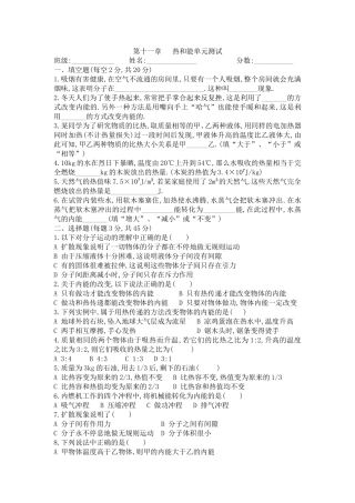 第十一章---热和能单元测试2
