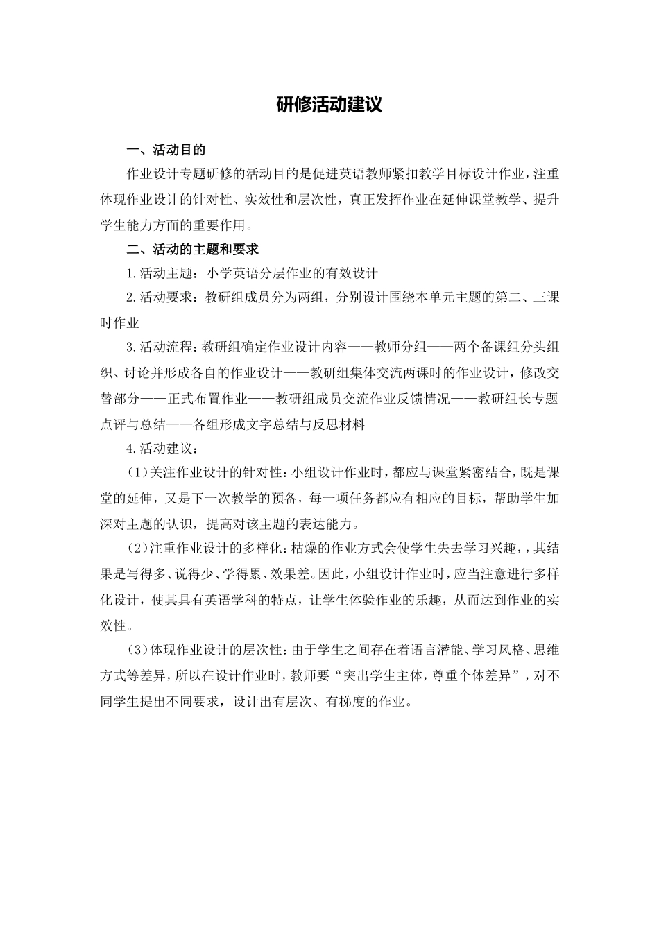X11小学英语三年级3单元学习评价示例：小学英语三年级上册Unit64活动建议研修活动建议_第1页