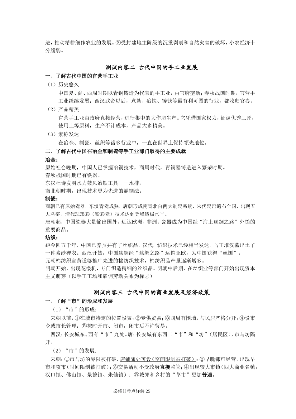 2015年学测必修二考点梳理_第2页