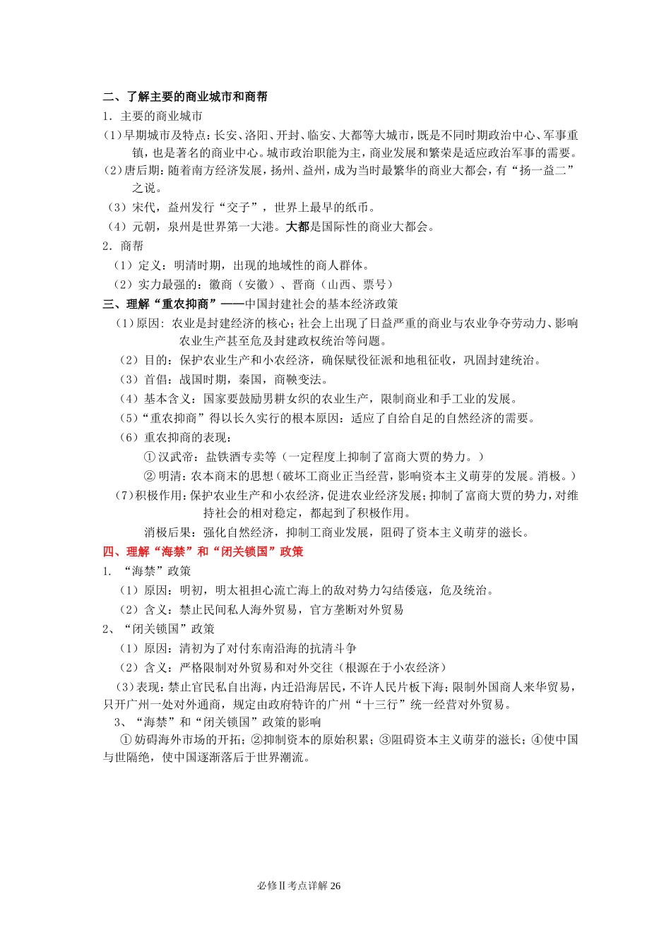 2015年学测必修二考点梳理_第3页