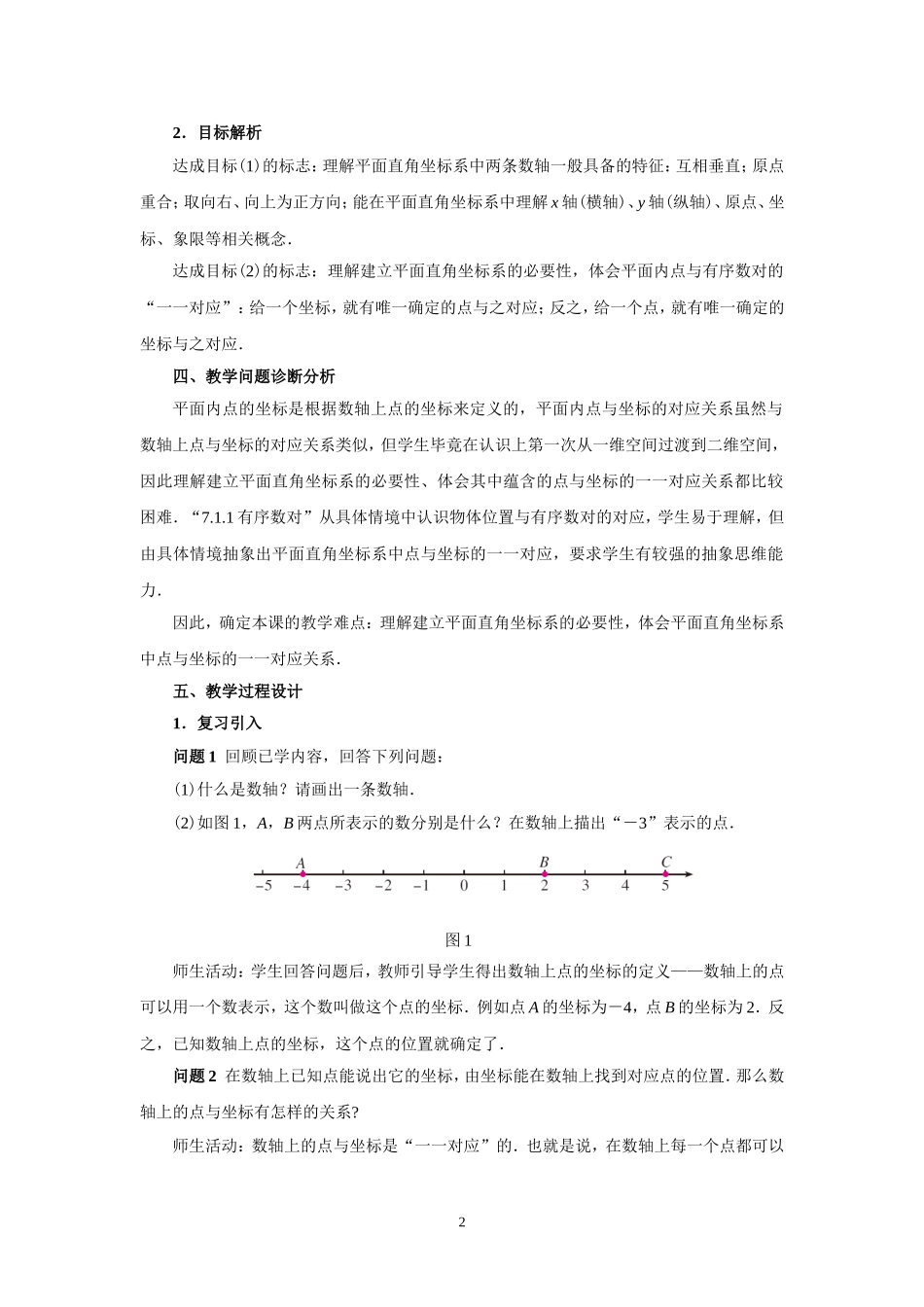 平面直角坐标系(第2课时)_第2页