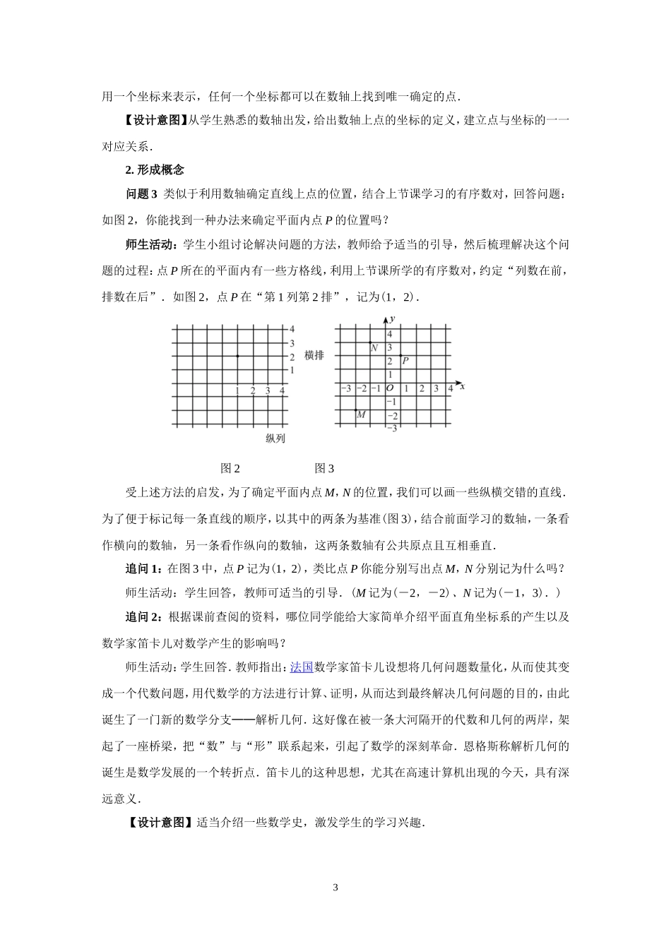 平面直角坐标系(第2课时)_第3页