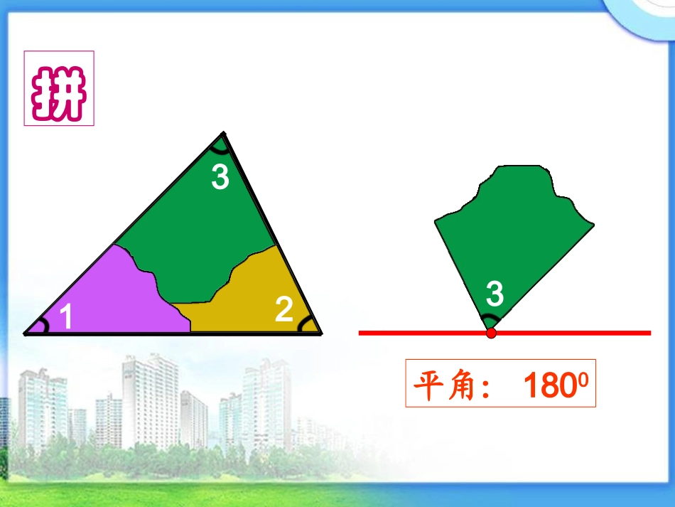《三角形的内角和》PPT_第3页