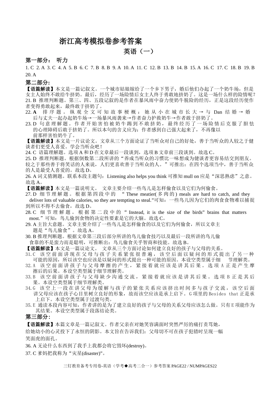 英语(浙江)模拟卷-答案及听力原文(8.15)_第1页