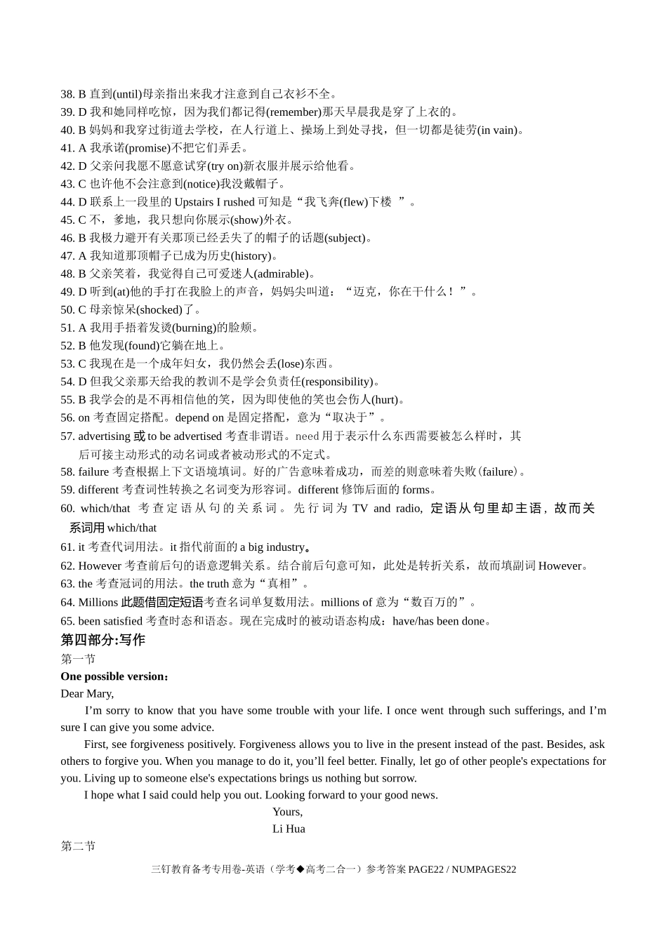 英语(浙江)模拟卷-答案及听力原文(8.15)_第2页
