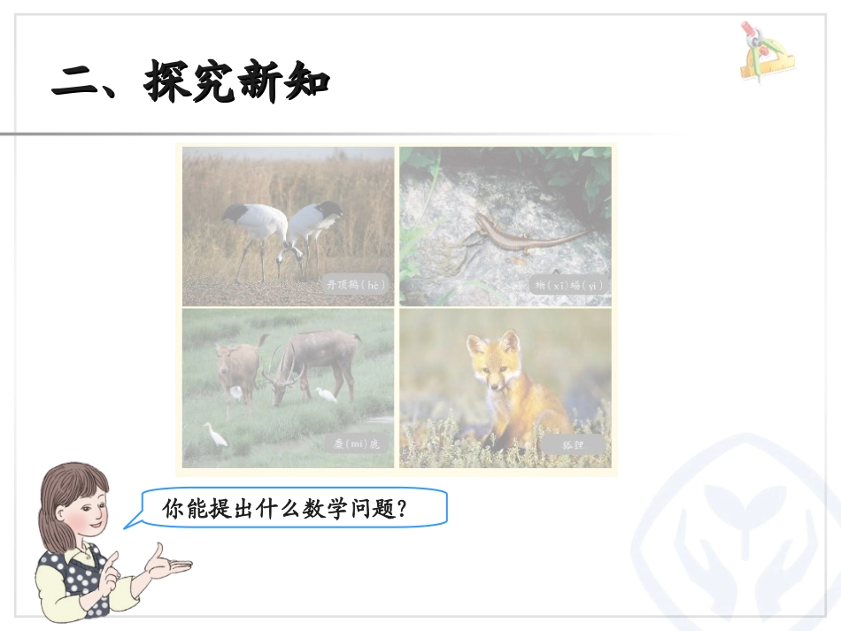 人教2011版小学数学三年级资料《万以内的加法和减法(二)》加法1_第3页