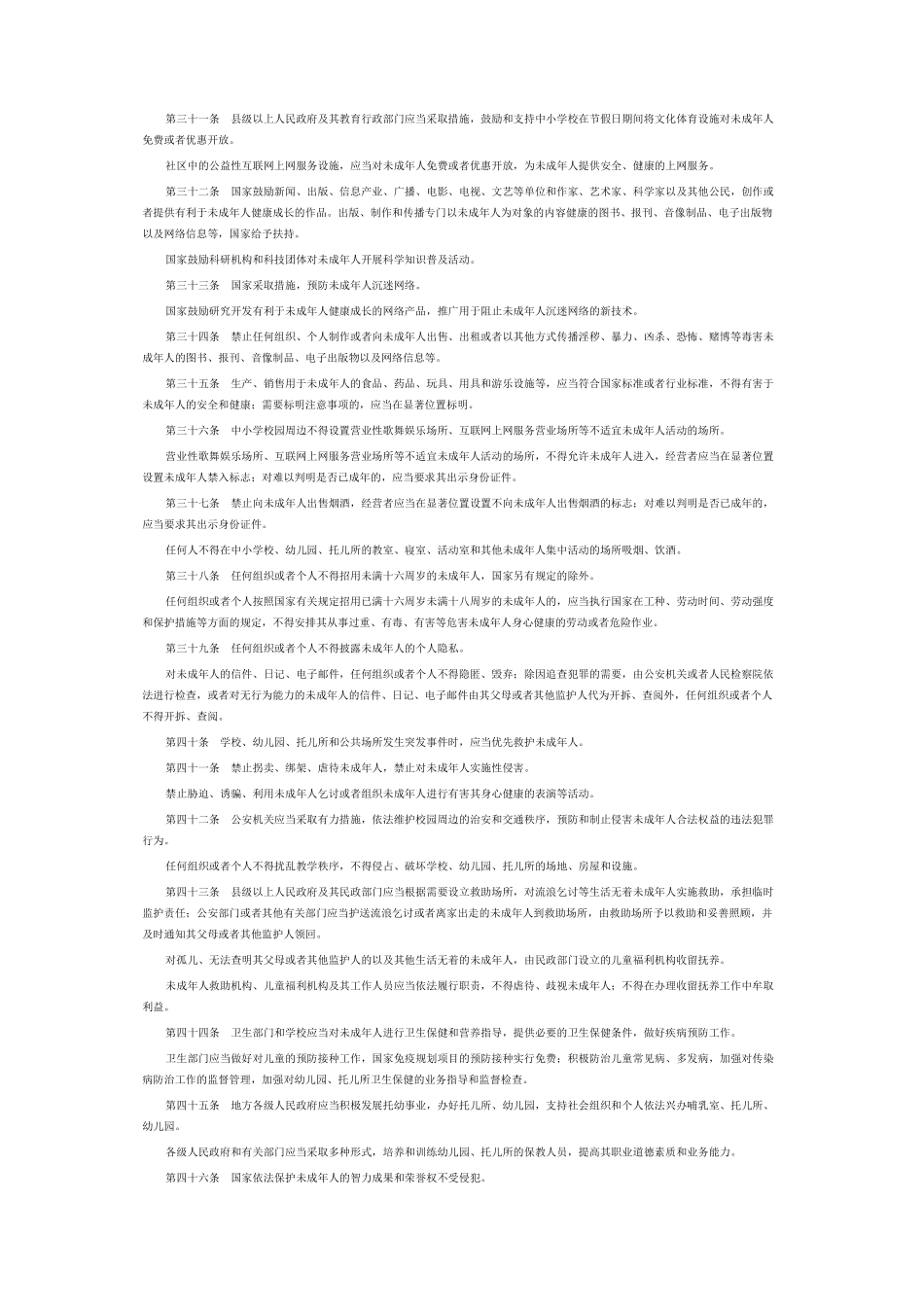 未成年人保护法-(2)_第3页