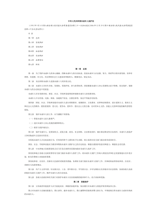 未成年人保护法-(2)