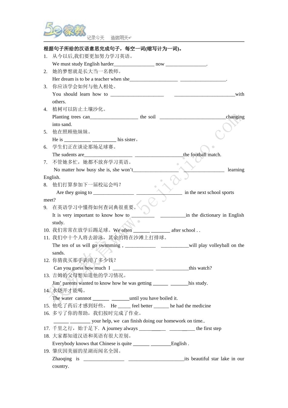 中考英语总复习-完成句子练习题_第1页