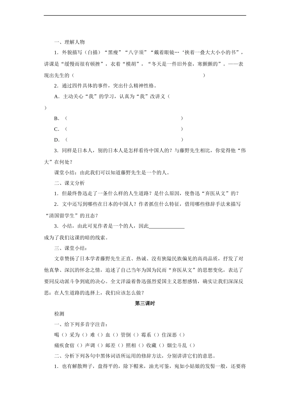 《藤野先生》-学案_第2页