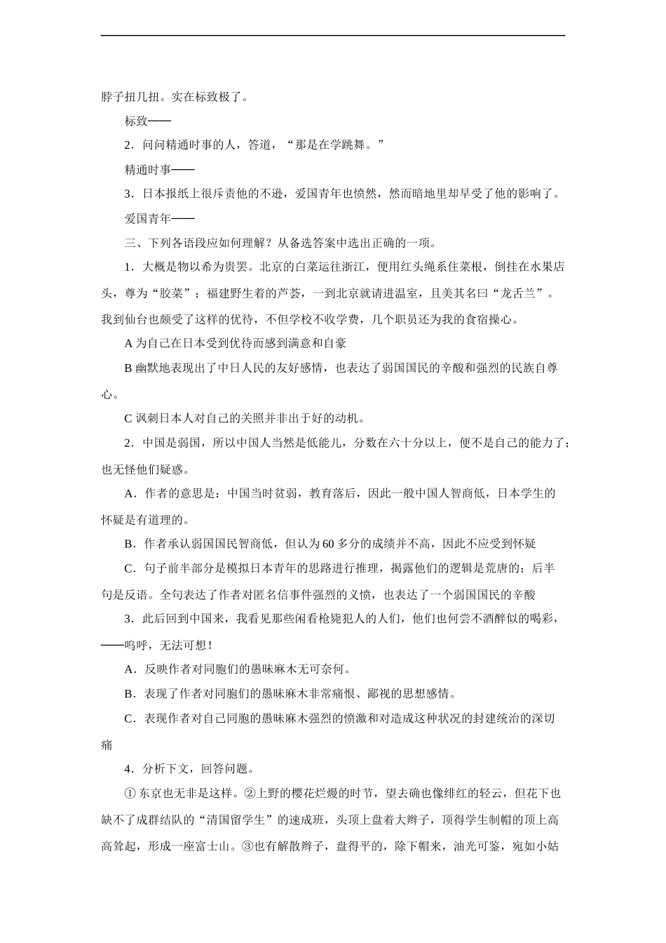 《藤野先生》-学案_第3页