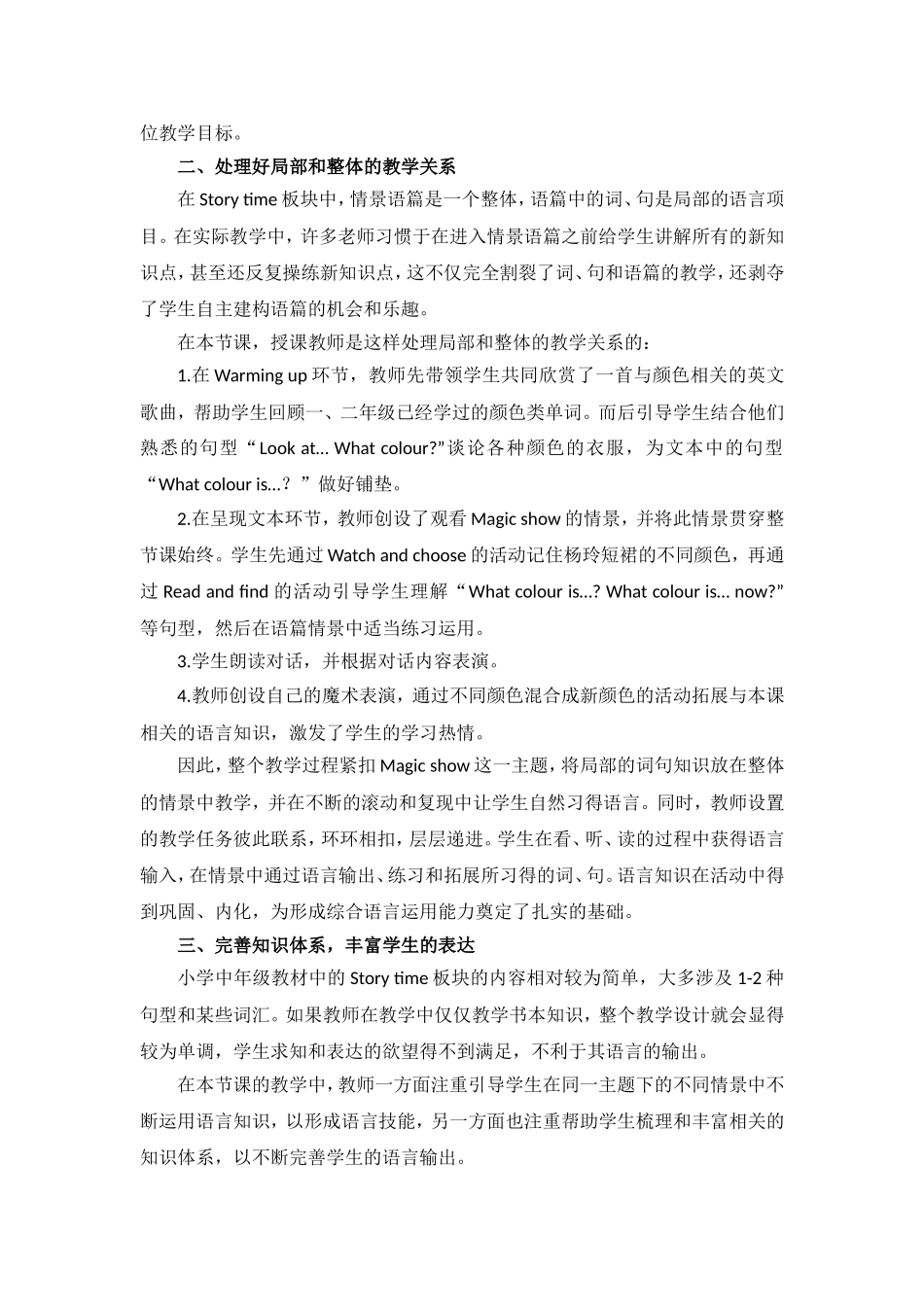 X11小学英语三年级2单元上课实践示例：《Unit6-Colours-Story-time》2案例解析5《Unit6-Colours-Story-time_第2页