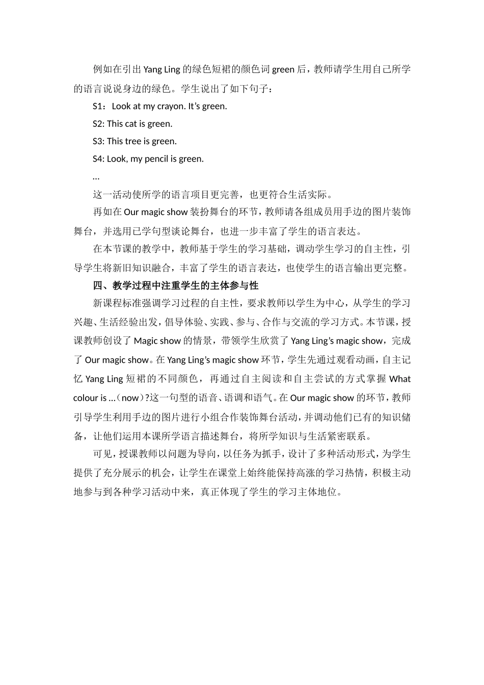 X11小学英语三年级2单元上课实践示例：《Unit6-Colours-Story-time》2案例解析5《Unit6-Colours-Story-time_第3页