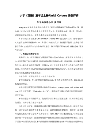 X11小学英语三年级2单元上课实践示例：《Unit6-Colours-Story-time》2案例解析5《Unit6-Colours-Story-time