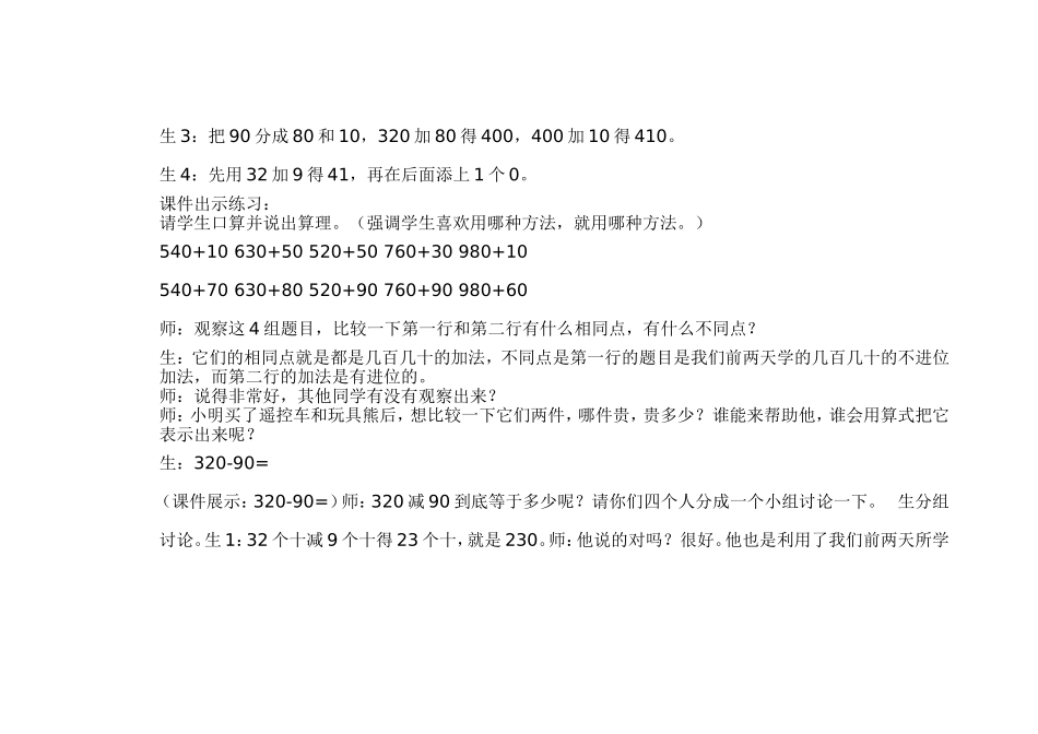 “几百几十加减法”案例分析_第3页