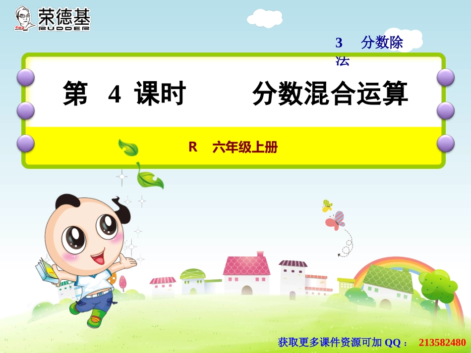 分数混合运算_第1页