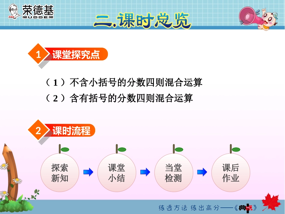 分数混合运算_第3页