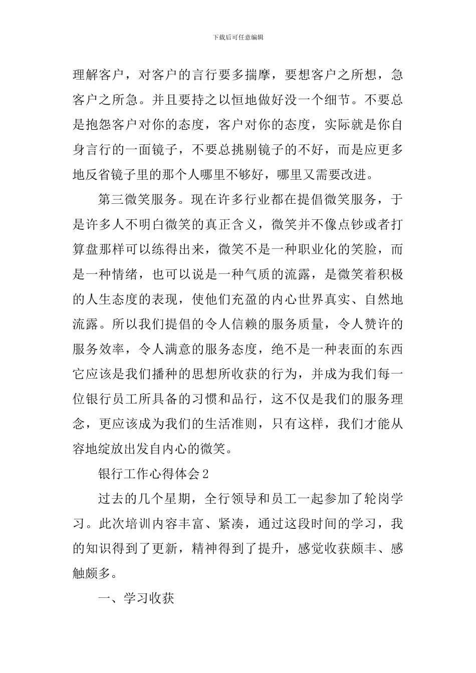 银行工作心得体会和个人收获_第2页