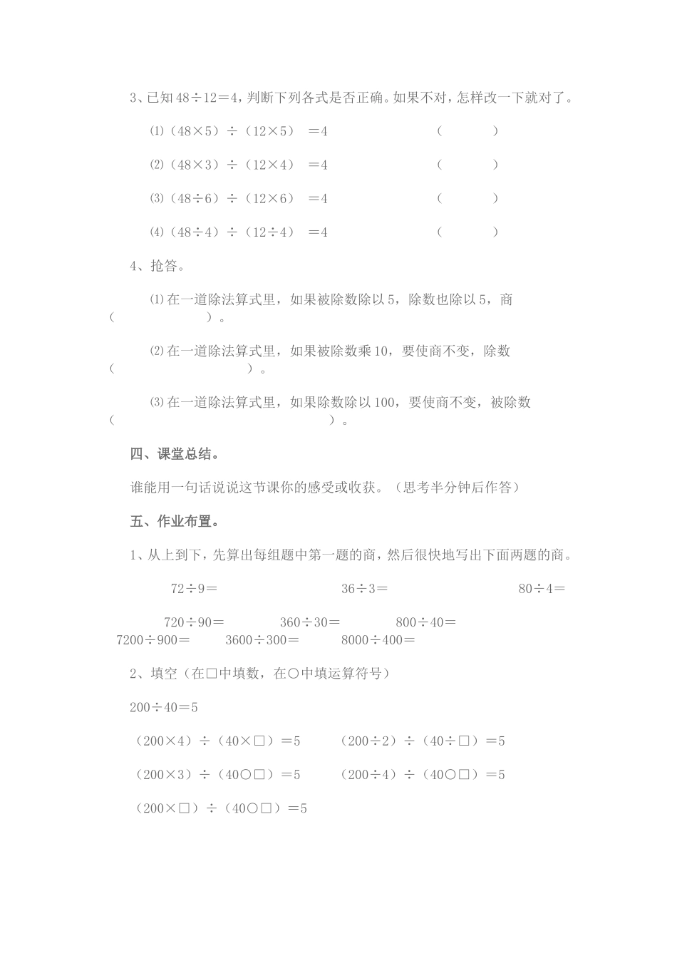 商不变的规律_第3页