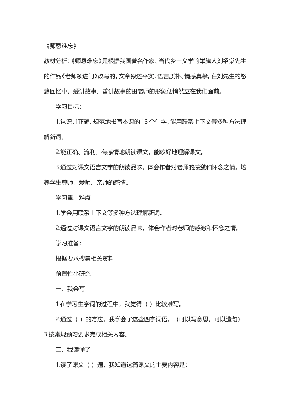 师恩难忘-(6)_第1页