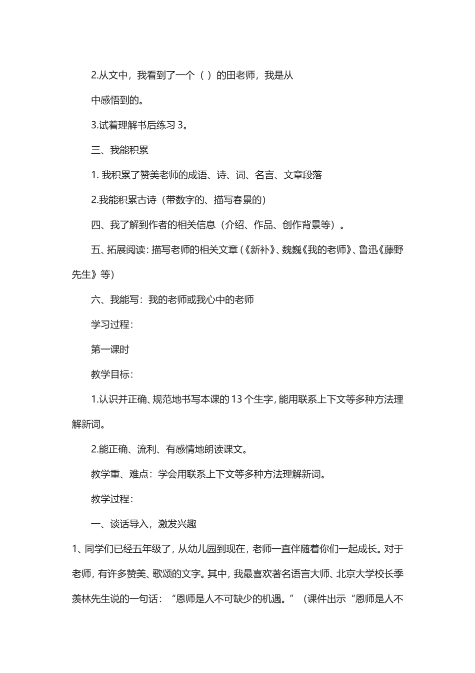 师恩难忘-(6)_第2页