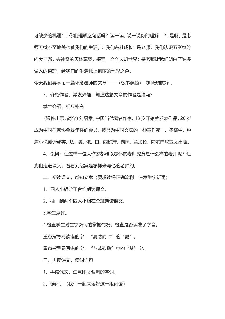 师恩难忘-(6)_第3页