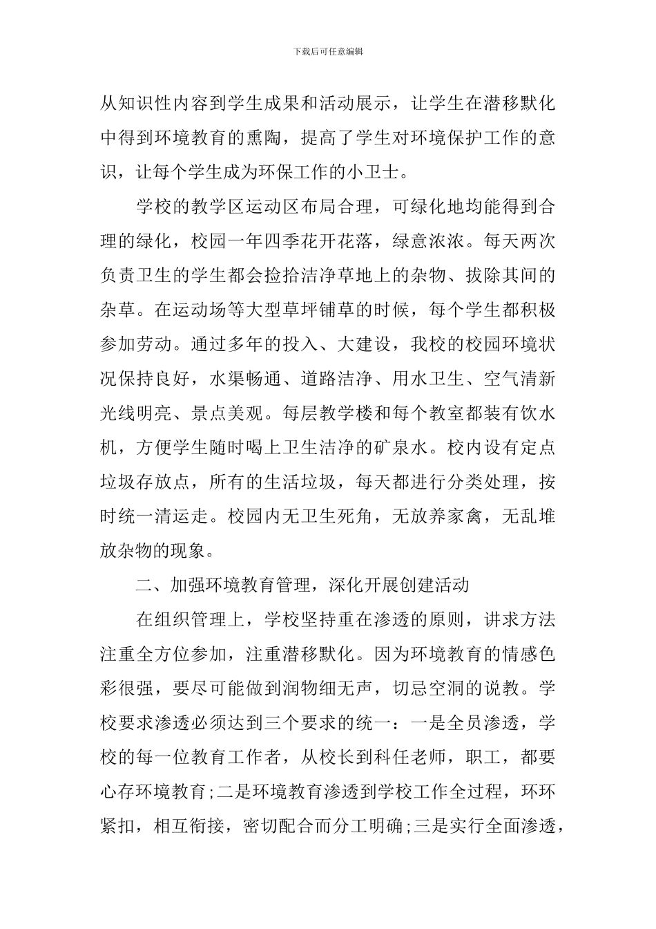 学校绿化环保工作总结_第2页
