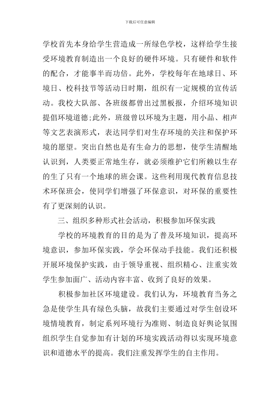 学校绿化环保工作总结_第3页