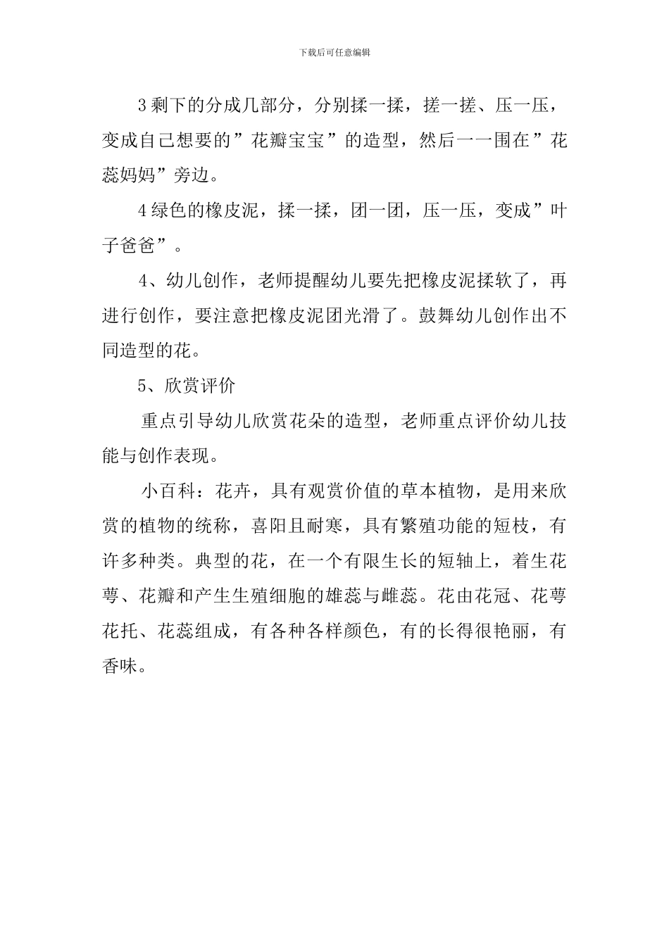 幼儿园小班优质课《美丽的花》教案_第2页