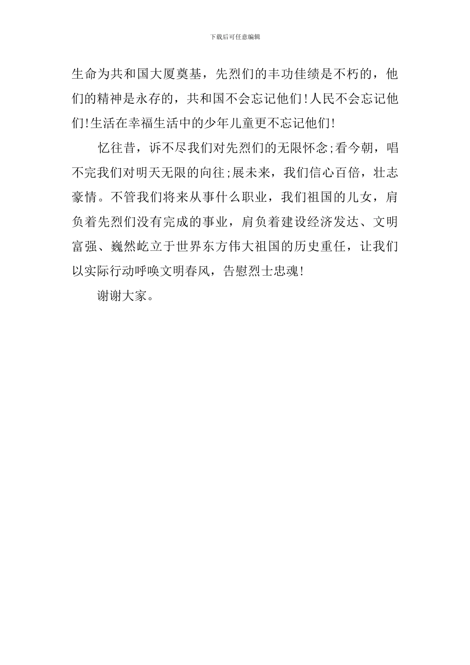 和清明节有关的演讲稿_第2页