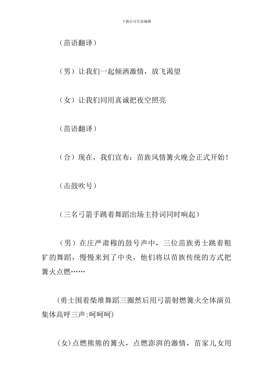 篝火文艺晚会主持人台词_第2页