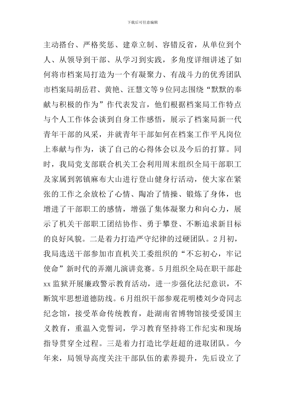 某某档案局2024年上半年档案工作总结范文_第2页