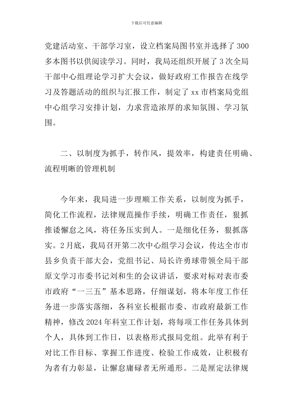 某某档案局2024年上半年档案工作总结范文_第3页