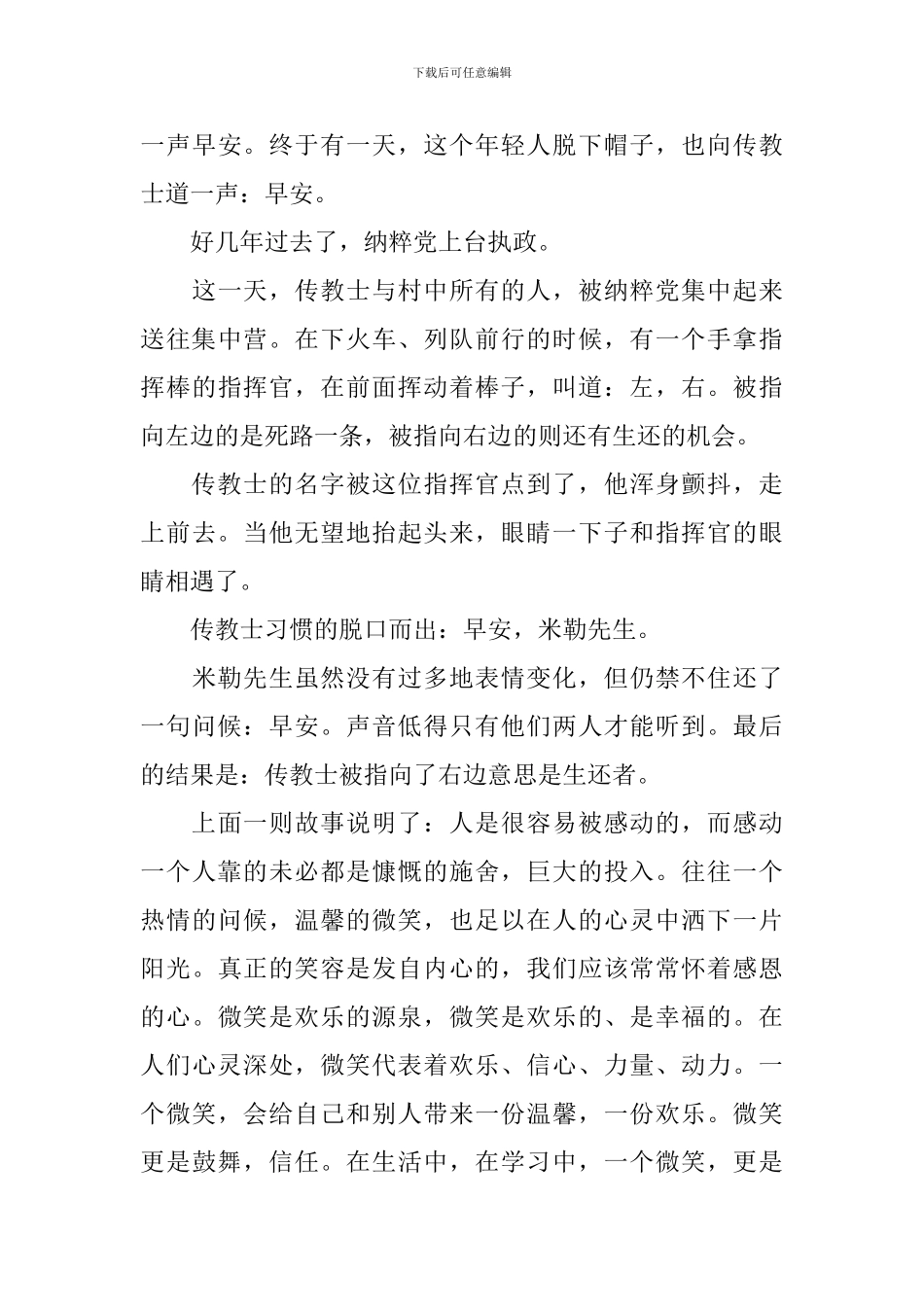 快乐的成长国旗下讲话范文_第3页