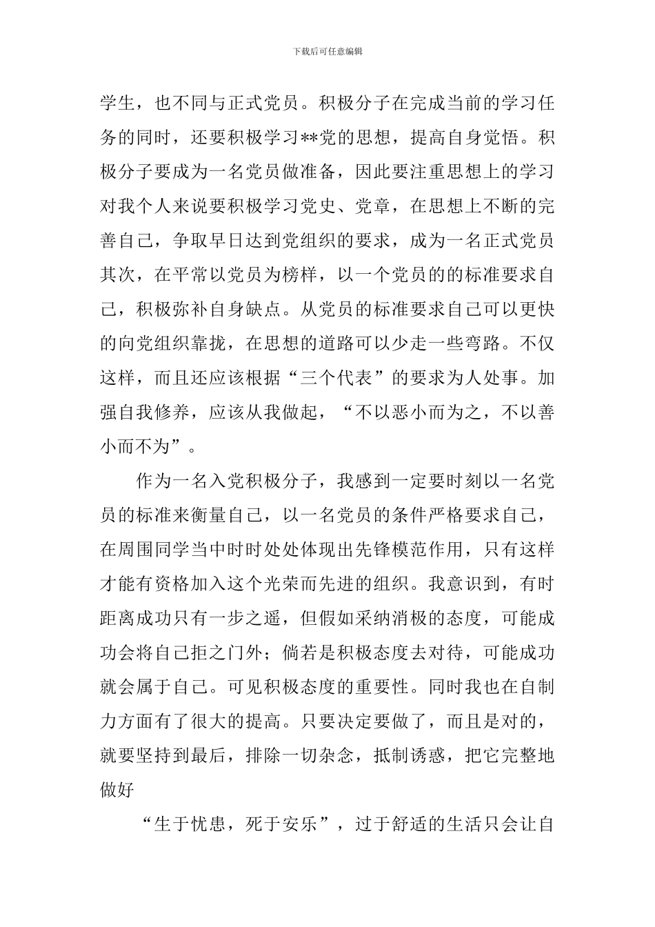 2024发展对象思想汇报_第3页