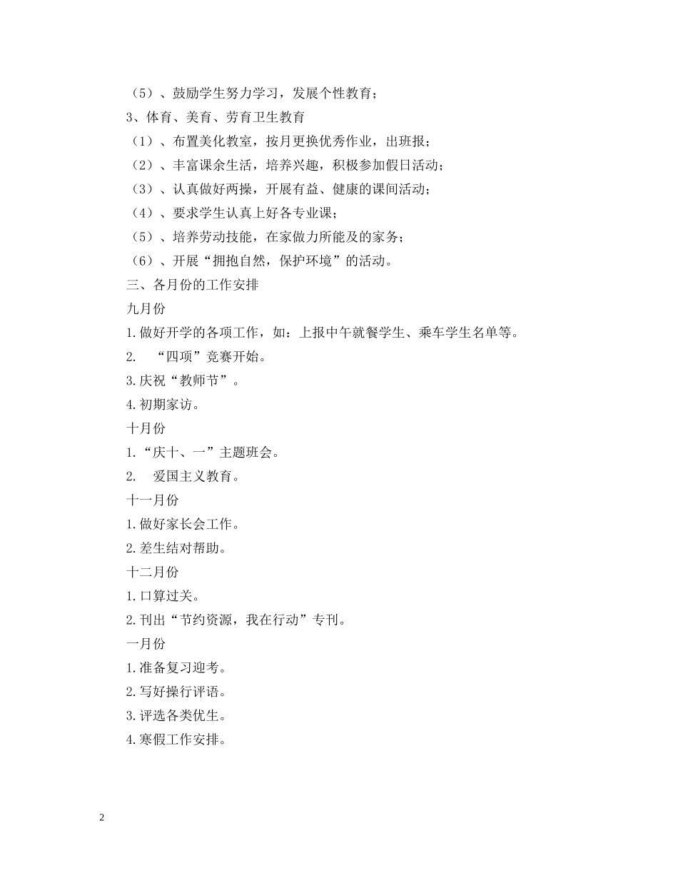 三（１）班小学三年级少先队工作计划--指导思想 _第2页