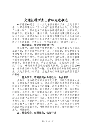 交通征稽所杰出青年先进事迹