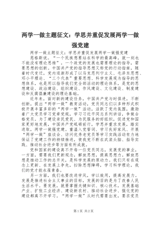 两学一做主题征文：学思并重促发展两学一做强党建