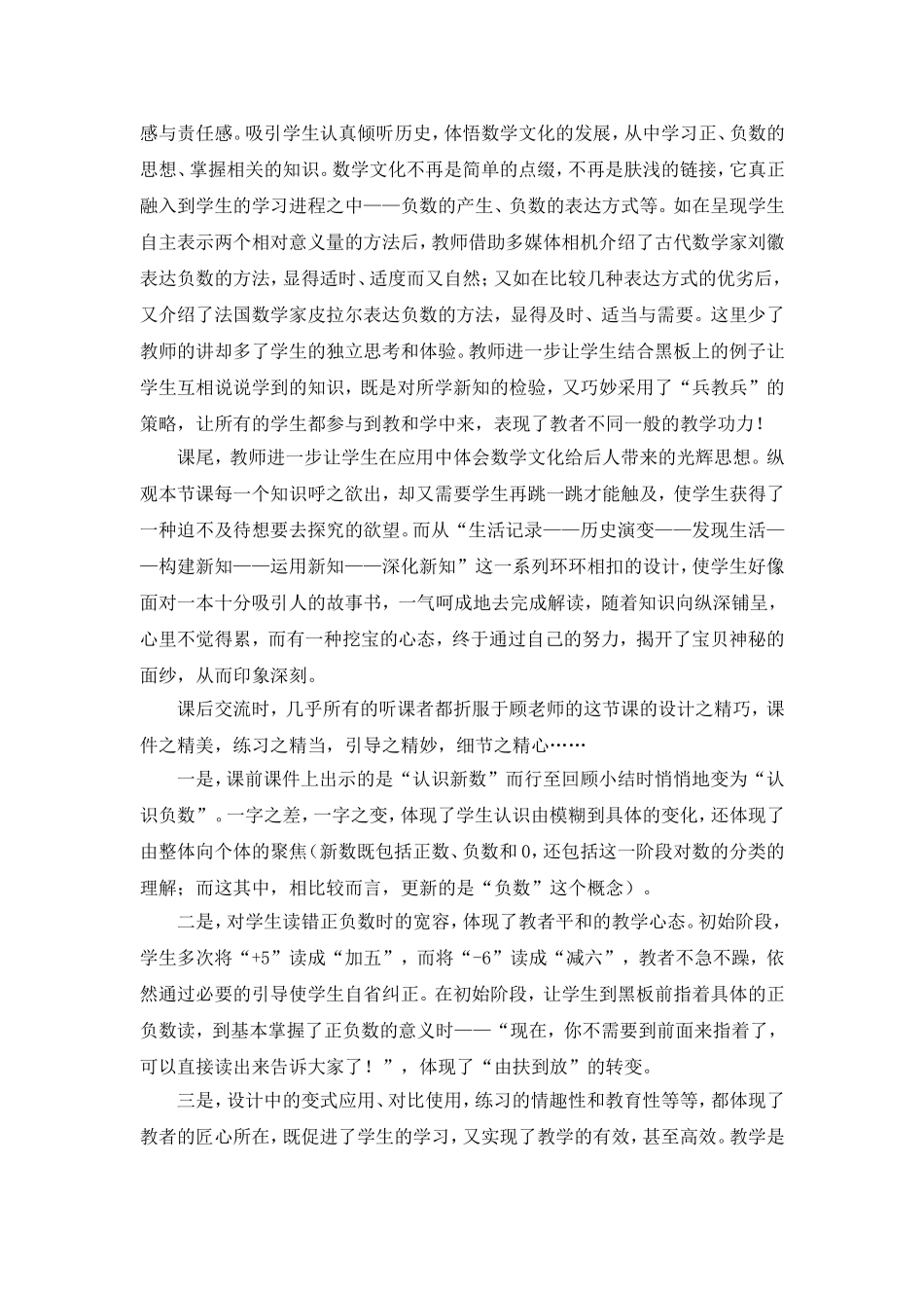 X09小学数学五年级2单元上课实践示例：《负数的初步认识》2案例解析5《负数的初步认识》评析_第2页