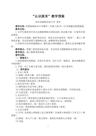 最新认识厘米教案