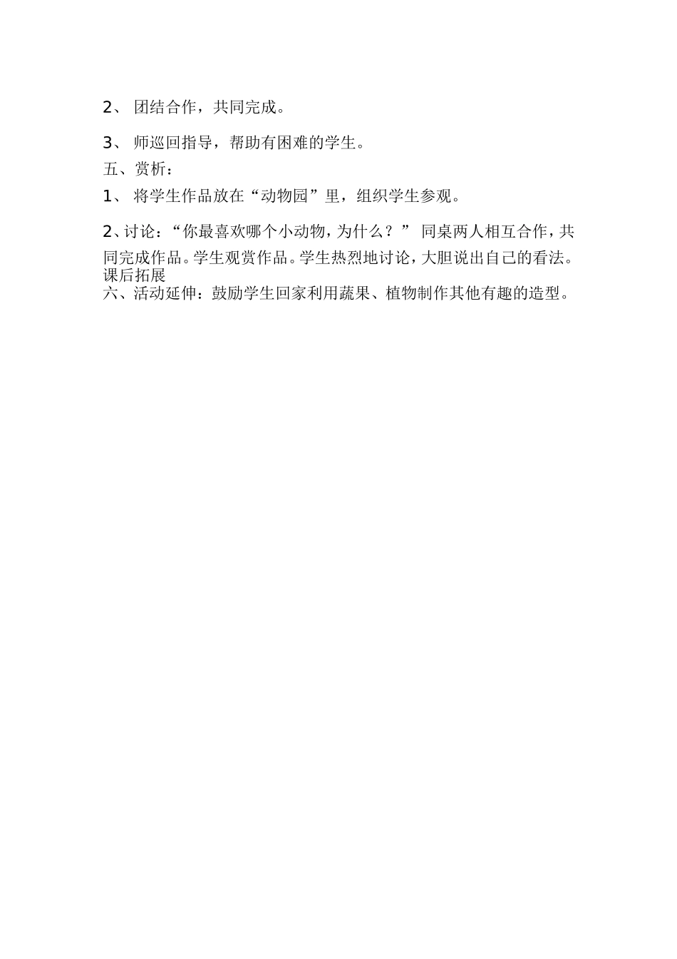 第11课蔬果变变_第2页