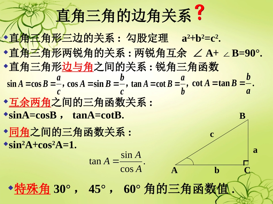 《用计算器求锐角的三角函数值1》课件1_第2页
