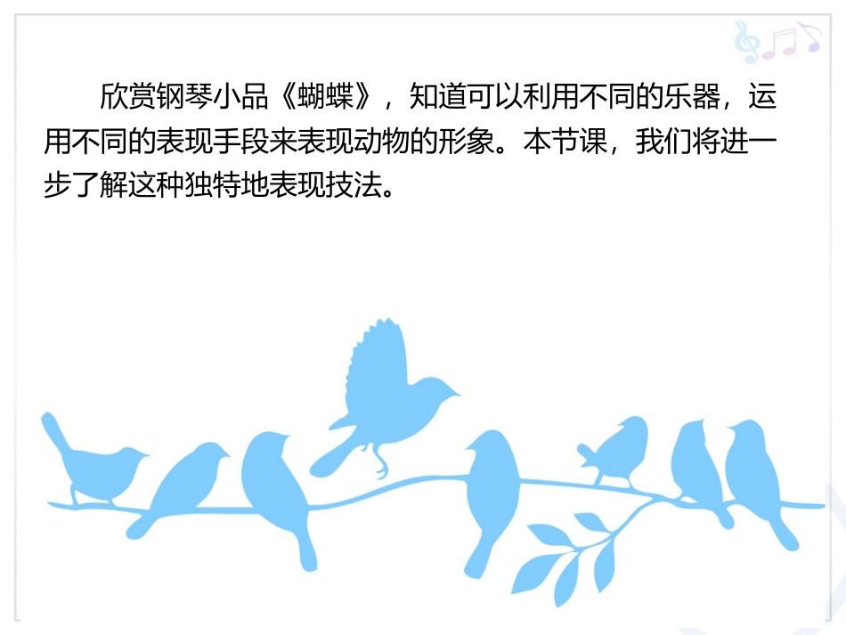 《蝴蝶》课件02_第2页