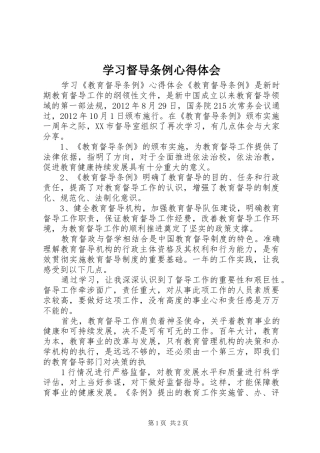 学习督导条例心得体会
