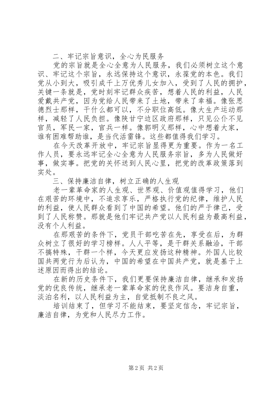 赴延安学习培训心得体会_第2页