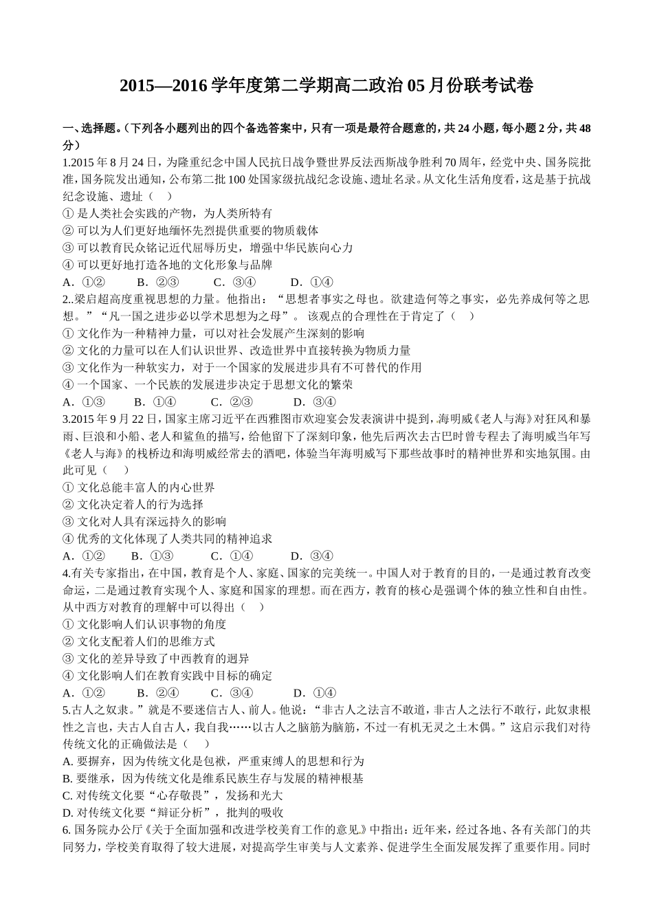 南昌五校2015-2016学年高二政治5月月考试卷及答案_第1页