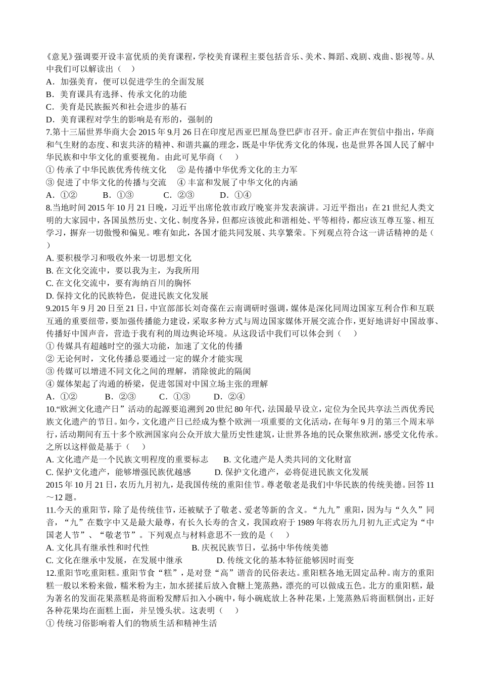 南昌五校2015-2016学年高二政治5月月考试卷及答案_第2页