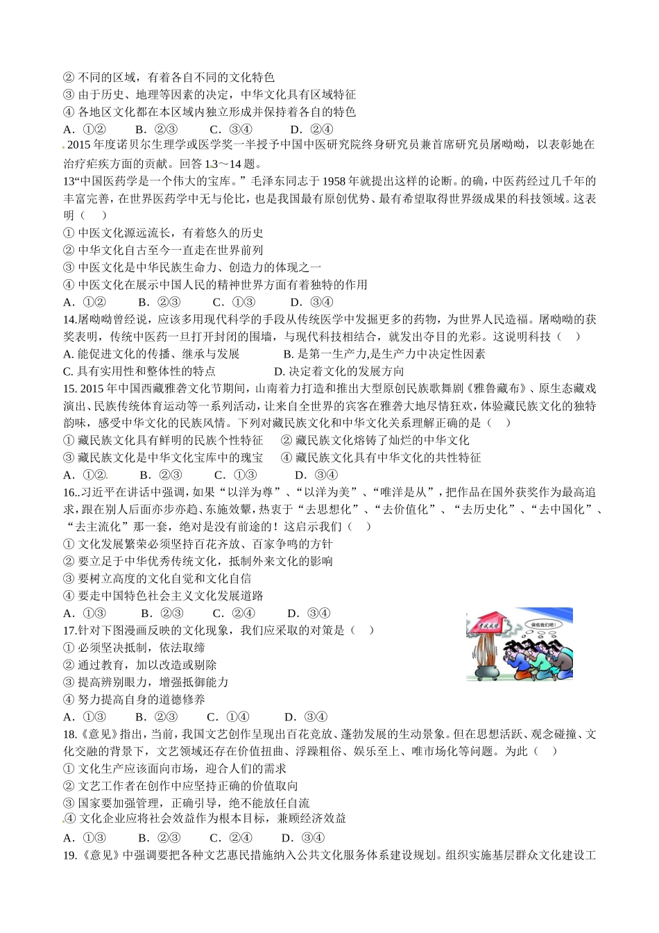 南昌五校2015-2016学年高二政治5月月考试卷及答案_第3页