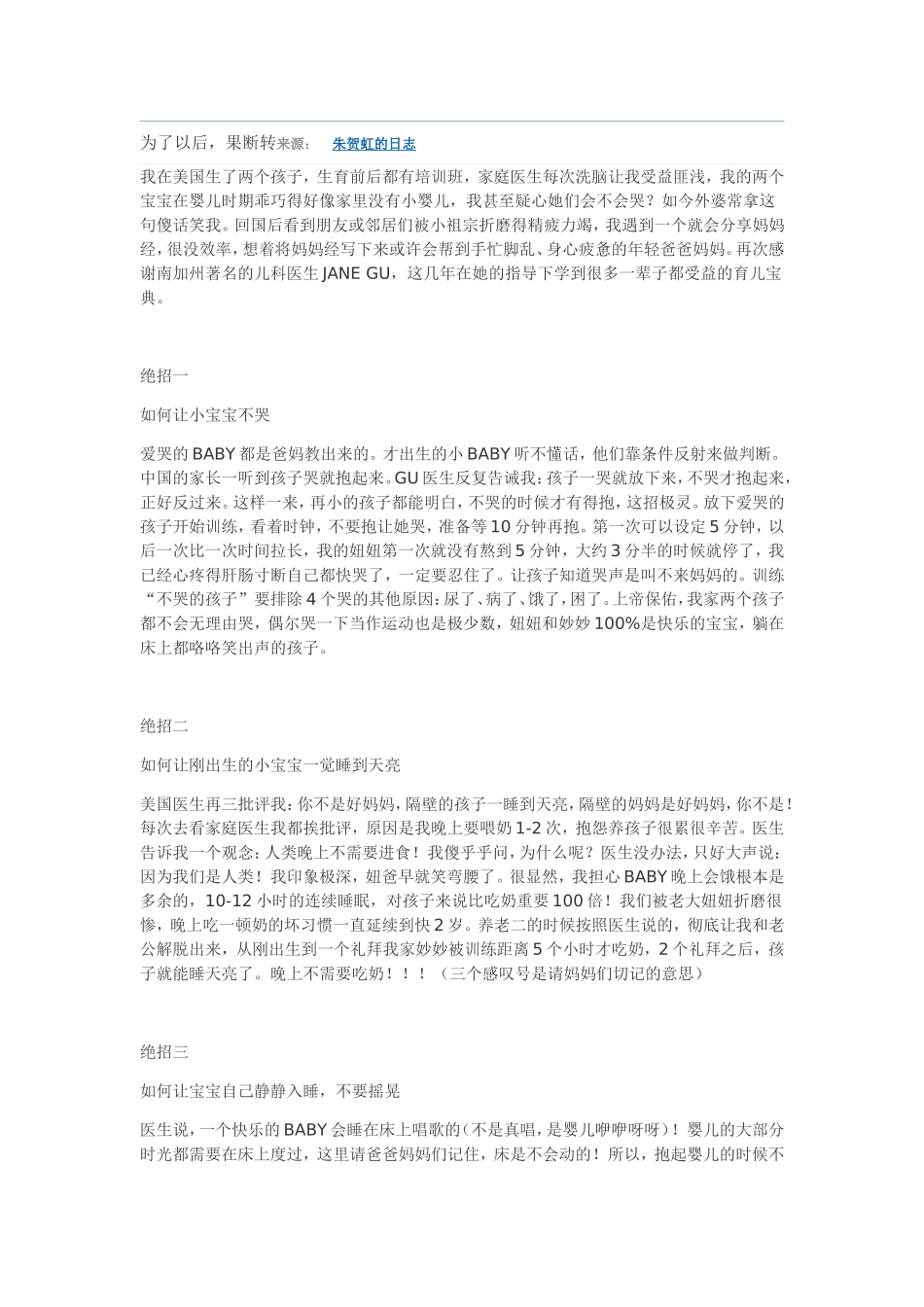 宝宝经为了以后,果断转_第1页