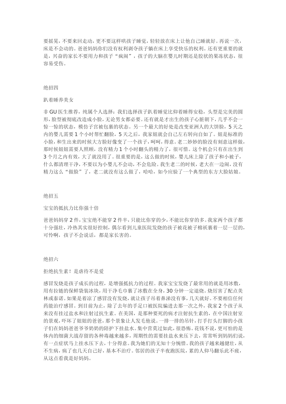 宝宝经为了以后,果断转_第2页